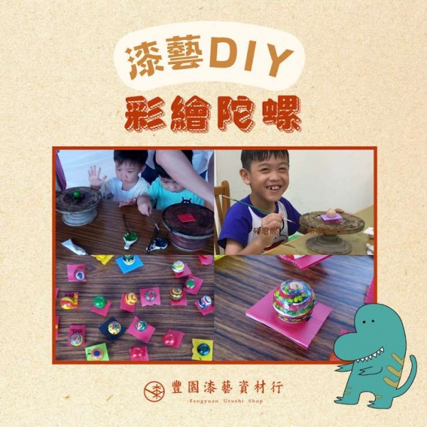 彩繪陀螺