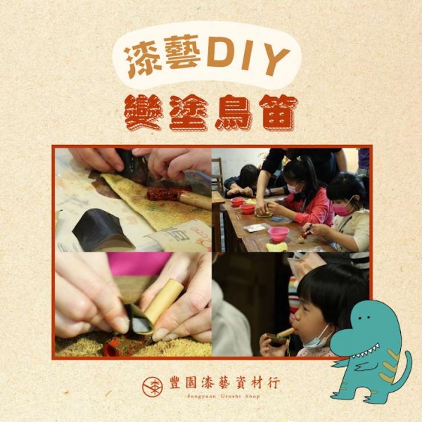 變塗鳥笛