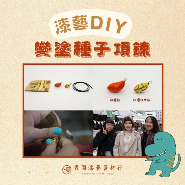 變塗種子項鍊