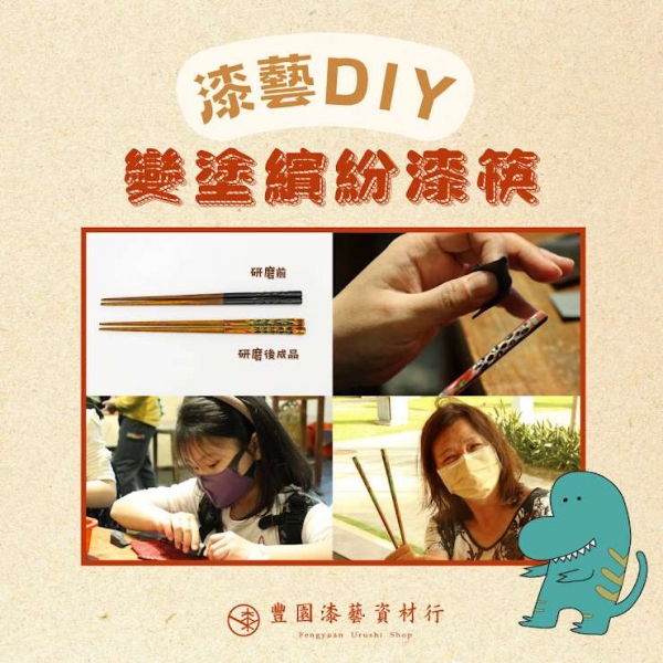 變塗繽紛漆筷