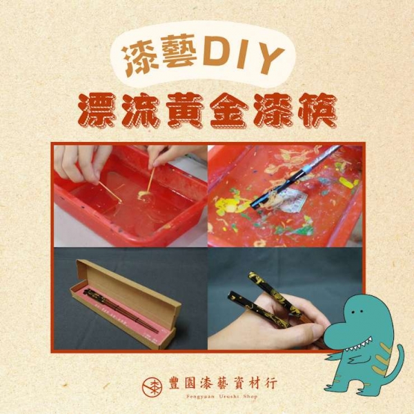 漂流黃金漆筷