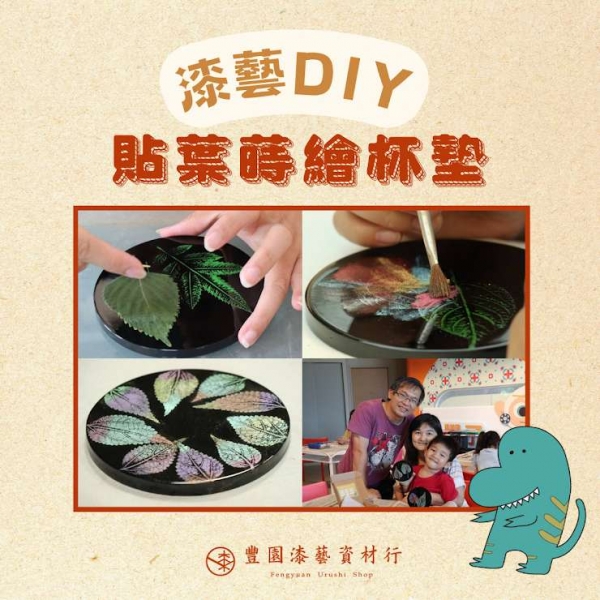 貼葉蒔繪杯墊
